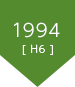 1994（平成6年）